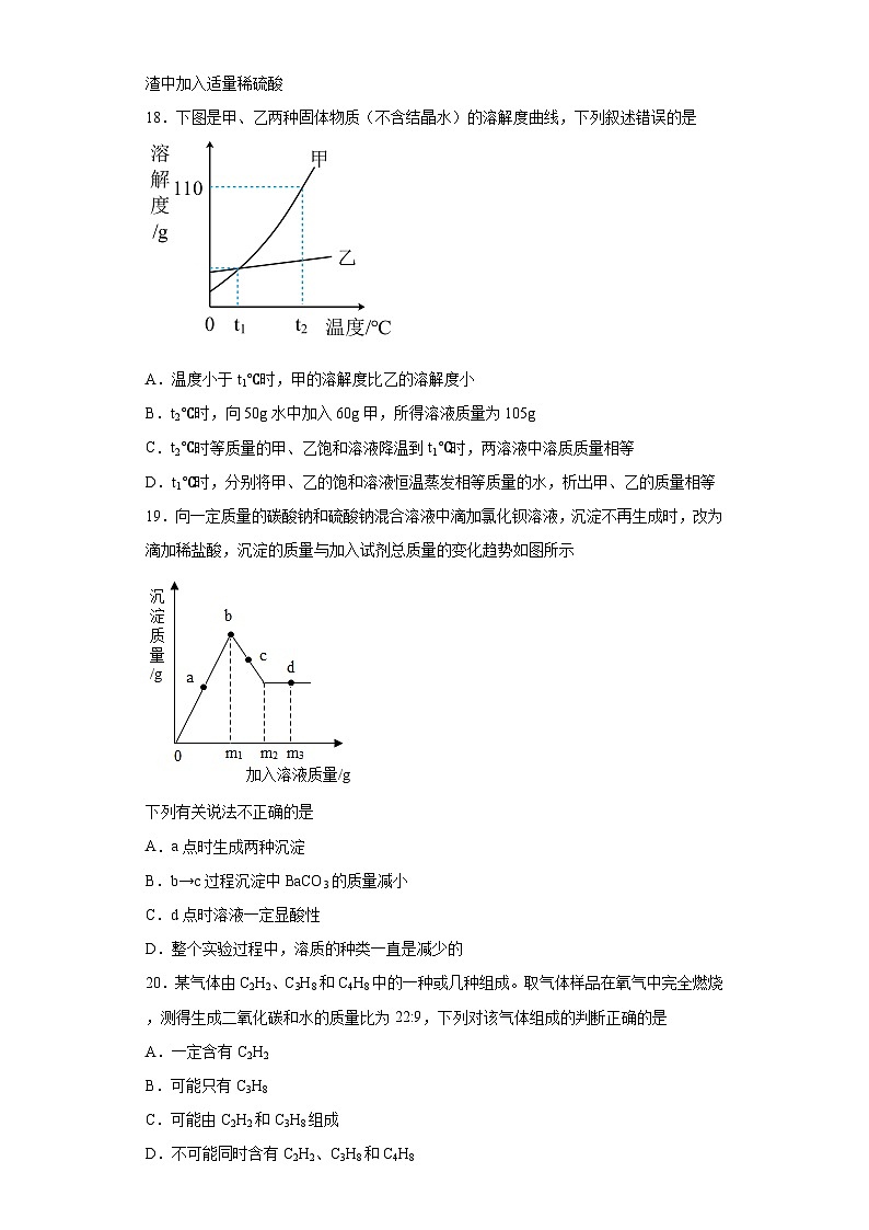 2023年6月广西南宁市第十四中学收网化学试题（含解析）03