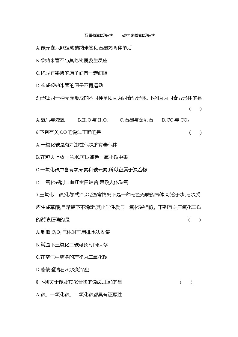 人教版初中化学九年级上册第六单元测试卷02