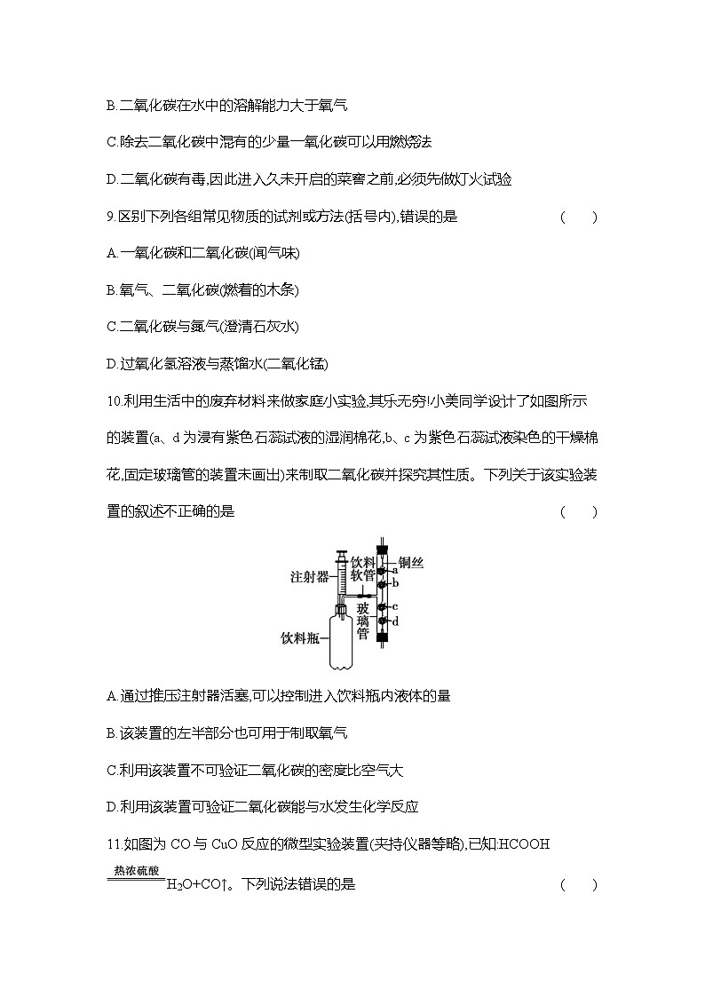 人教版初中化学九年级上册第六单元测试卷03