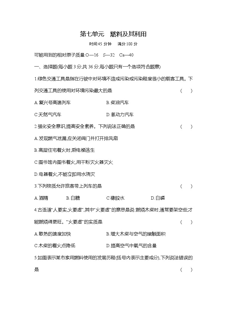 人教版初中化学九年级上册第七单元测试卷01