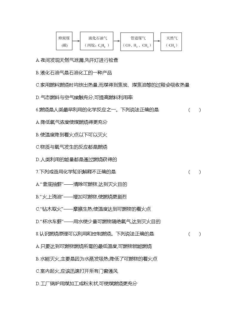 人教版初中化学九年级上册第七单元测试卷02