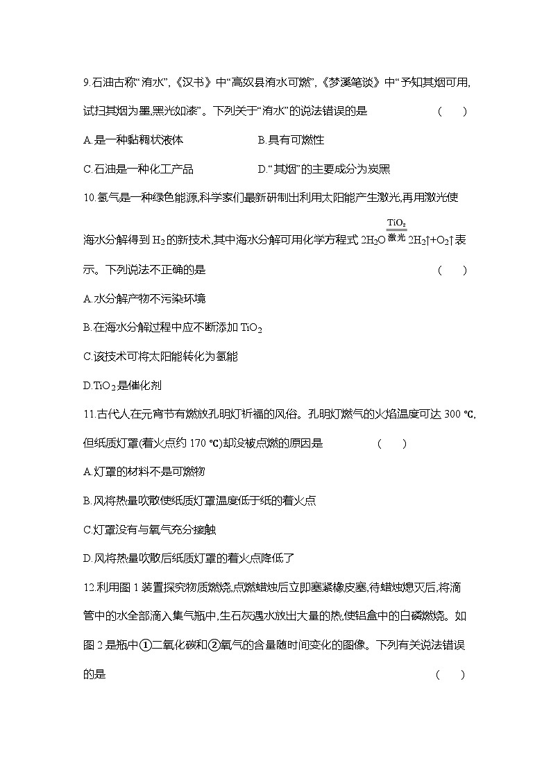 人教版初中化学九年级上册第七单元测试卷03