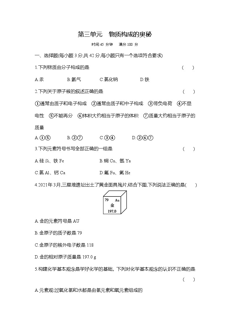 人教版初中化学九年级上册第三单元测试卷01