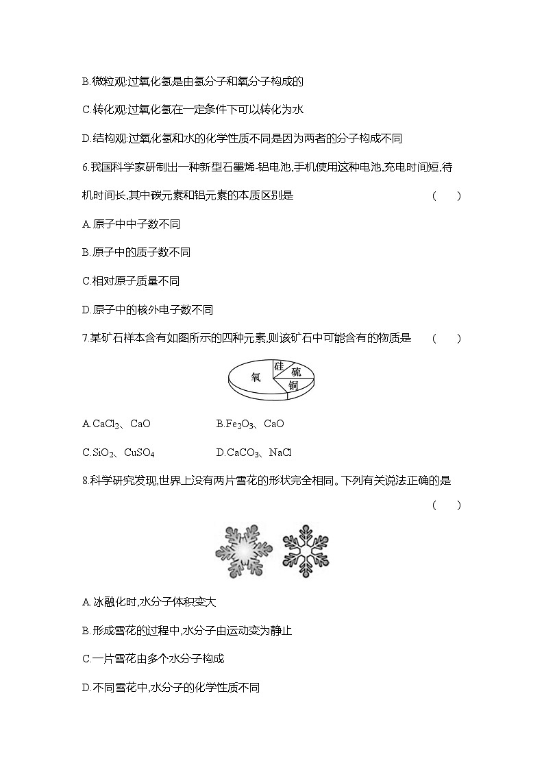 人教版初中化学九年级上册第三单元测试卷02
