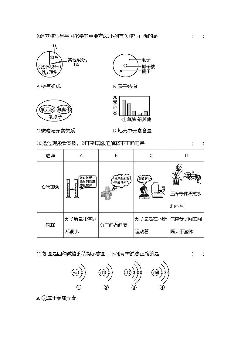 人教版初中化学九年级上册第三单元测试卷03