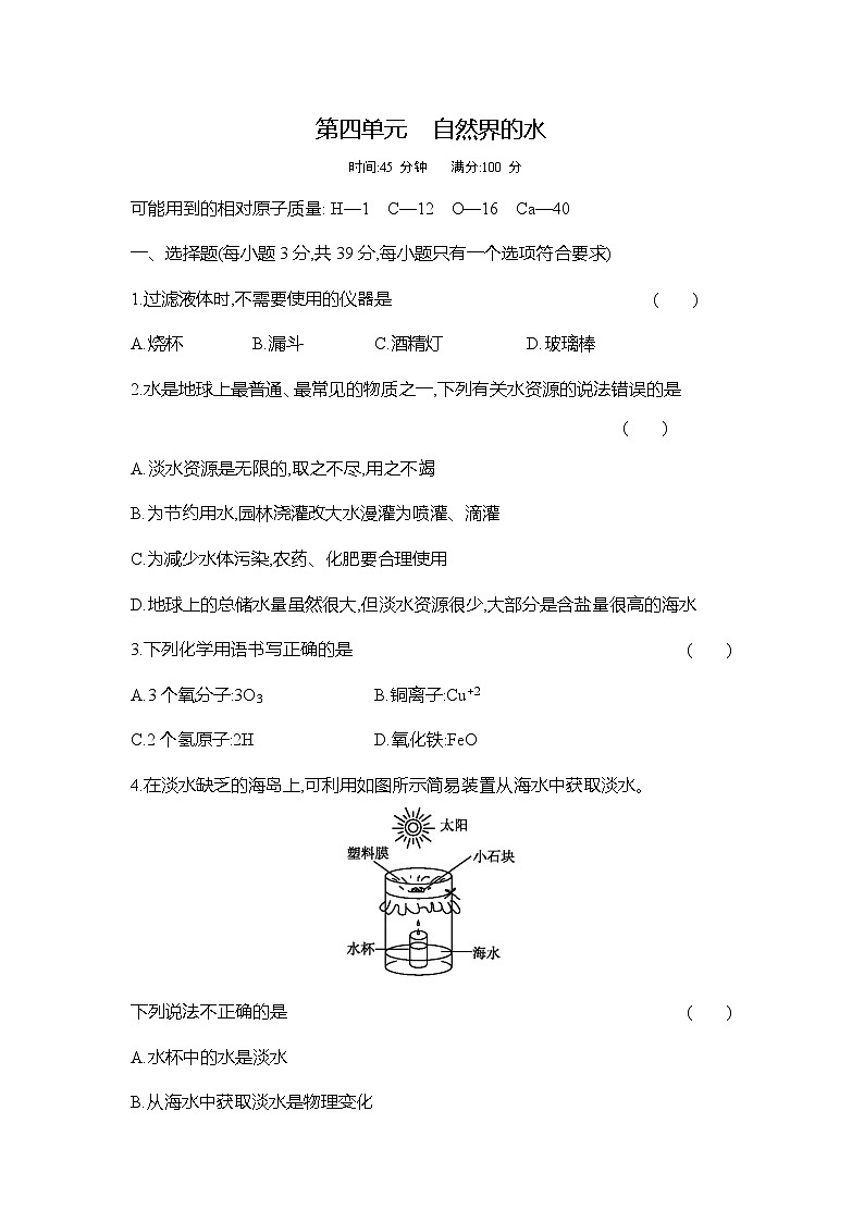 人教版初中化学九年级上册第四单元测试卷01