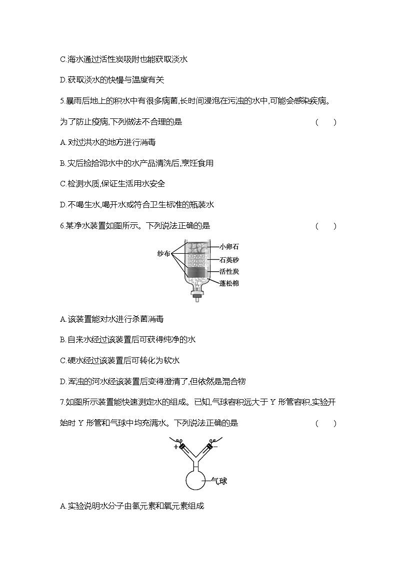 人教版初中化学九年级上册第四单元测试卷02