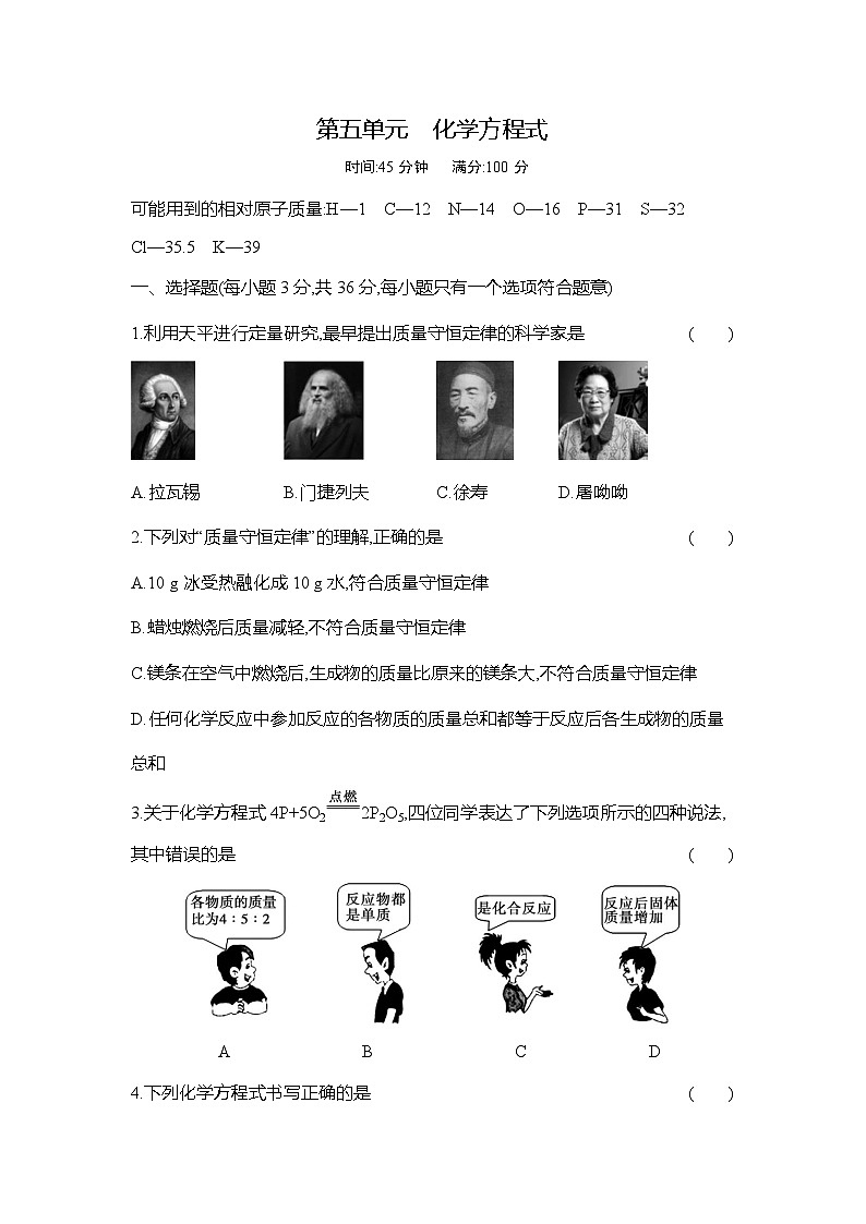 人教版初中化学九年级上册第五单元测试卷01