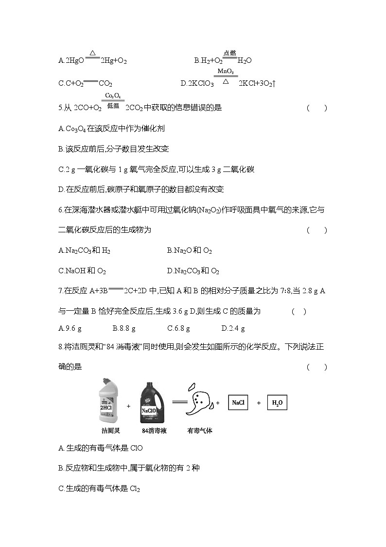 人教版初中化学九年级上册第五单元测试卷02