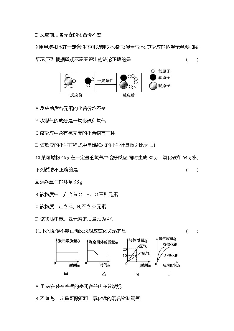 人教版初中化学九年级上册第五单元测试卷03
