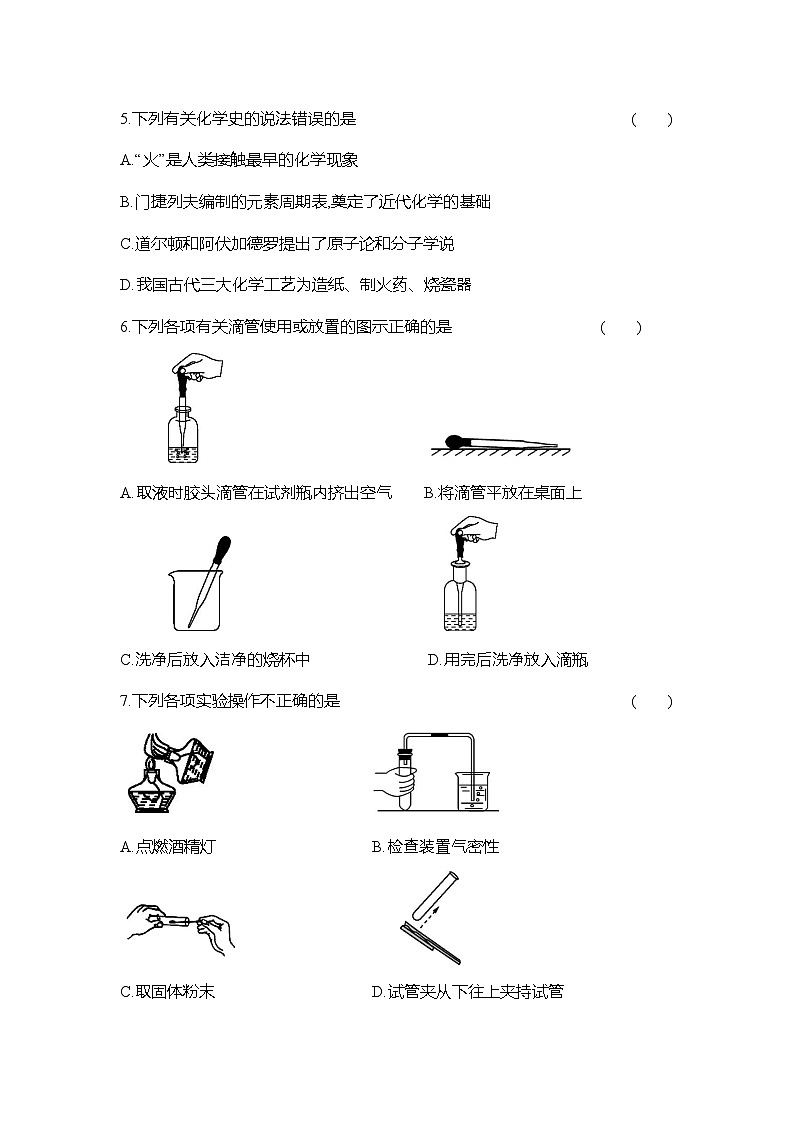 人教版初中化学九年级上册第一单元测试卷02