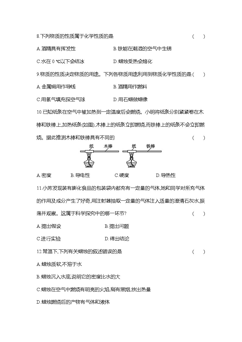 人教版初中化学九年级上册第一单元测试卷03