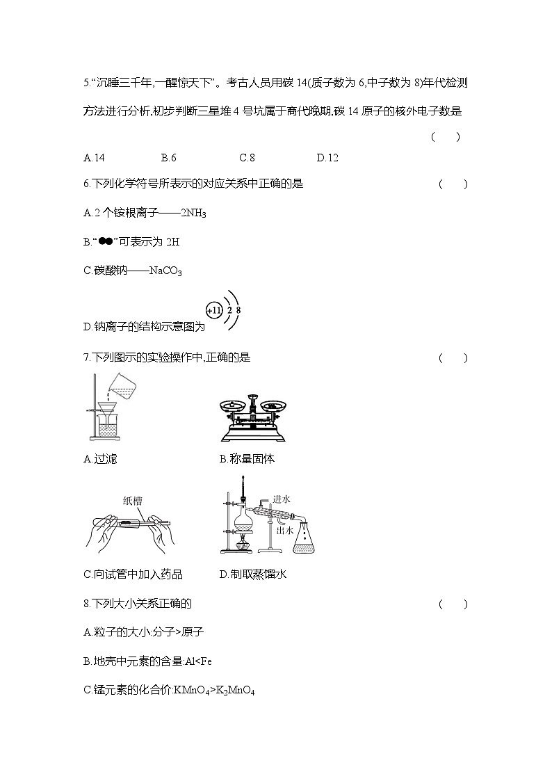 人教版初中化学九年级上册期中测试卷（第一~四单元）02