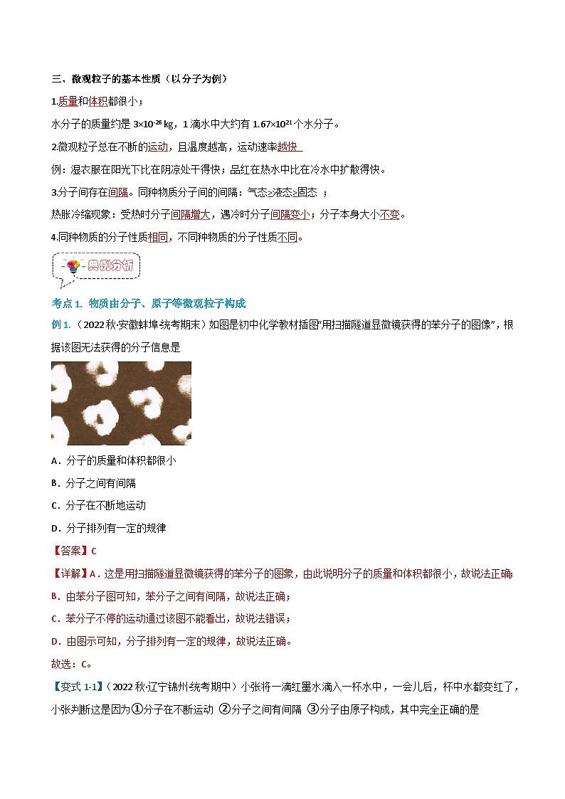 3.1.1 分子和原子（1）-【固本强基】2023-2024学年九年级化学上册同步精品讲义+分层作业（人教版）（解析版）第2页
