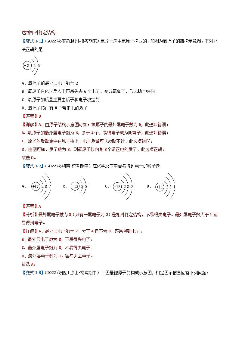 3.2.2 原子的结构（2）-【固本强基】2023-2024学年九年级化学上册同步精品讲义+分层作业（人教版）（解析版）第3页