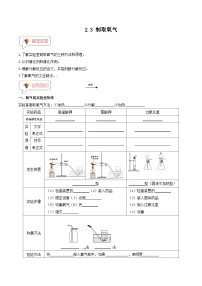 初中化学人教版九年级上册第二单元 我们周围的空气课题3 制取氧气精品测试题