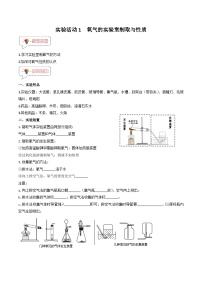 人教版九年级上册实验活动1 氧气的实验室制取与性质精品测试题