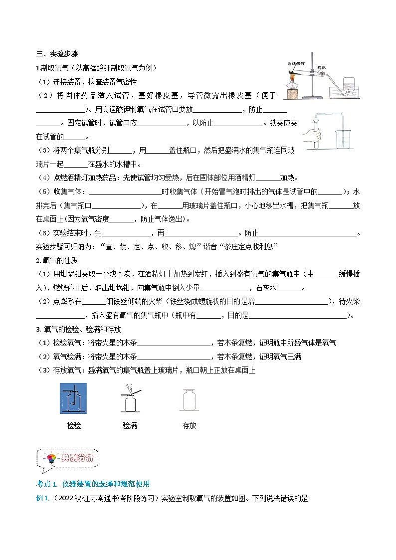 实验活动1 氧气的实验室制取与性质-【固本强基】2023-2024学年九年级化学上册同步精品讲义+分层作业（人教版）（原卷版）第2页