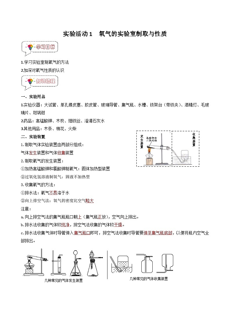 实验活动1 氧气的实验室制取与性质-【固本强基】2023-2024学年九年级化学上册同步精品讲义+分层作业（人教版）（解析版）第1页