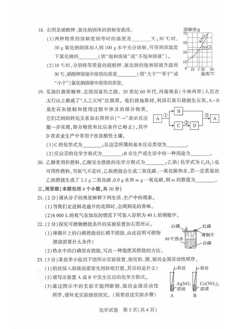 2023年河南省中考化学试卷+答案第3页