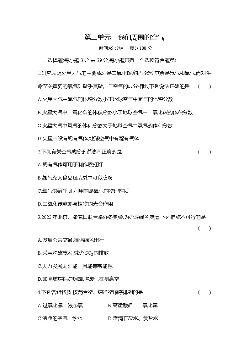 人教版初中化学九年级上册 第二单元测试卷01