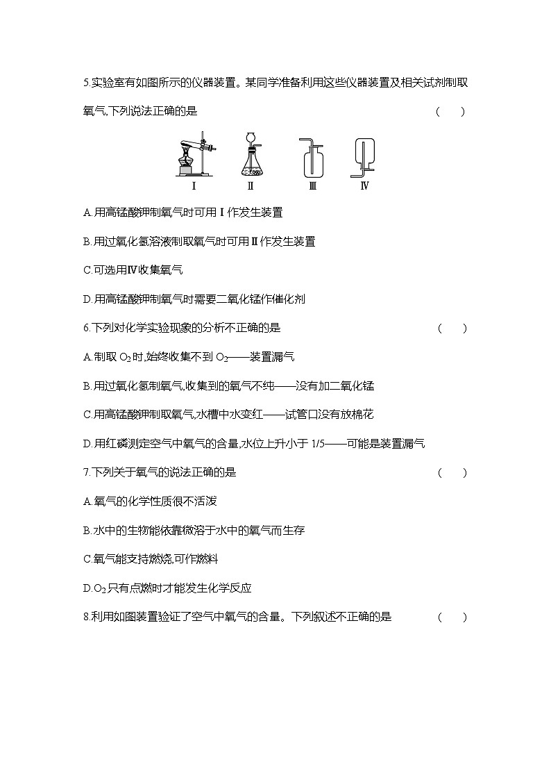 人教版初中化学九年级上册 第二单元测试卷02