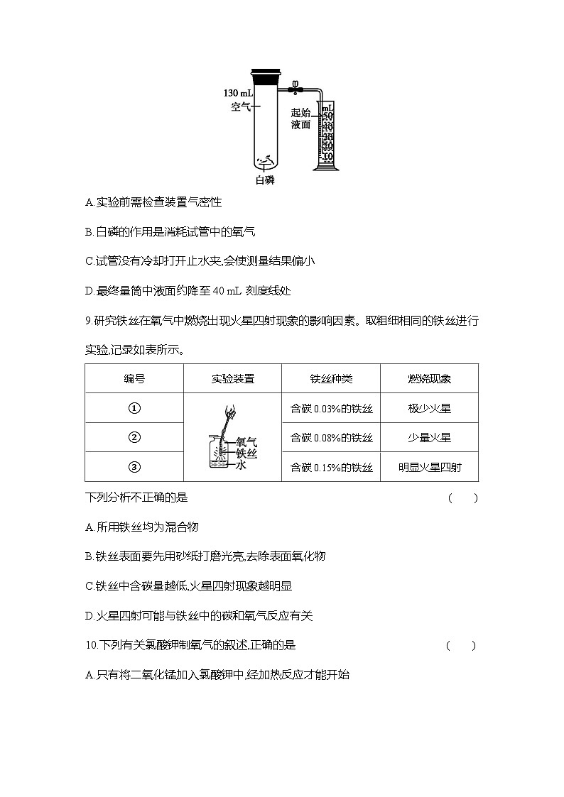 人教版初中化学九年级上册 第二单元测试卷03