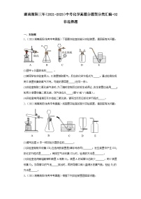 湖南衡阳三年（2021-2023）中考化学真题分题型分类汇编-02非选择题