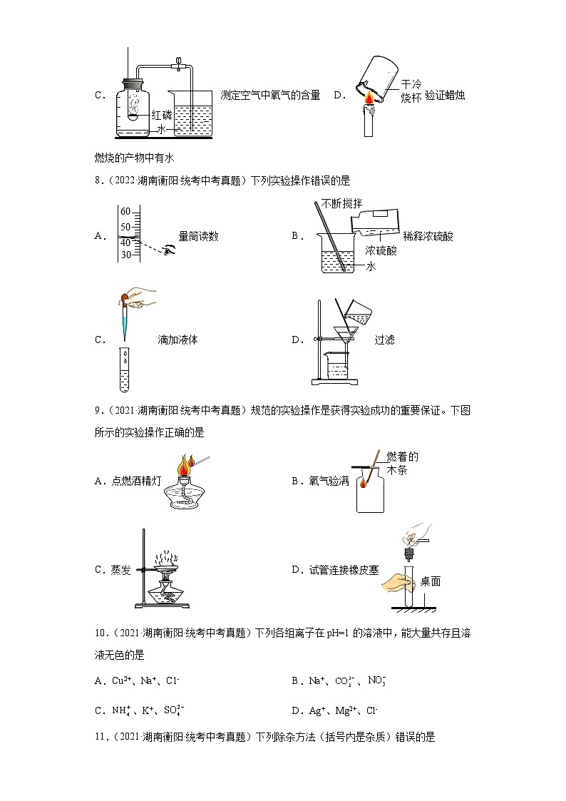 湖南衡阳三年（2021-2023）中考化学真题分题型分类汇编-03化学实验基础03