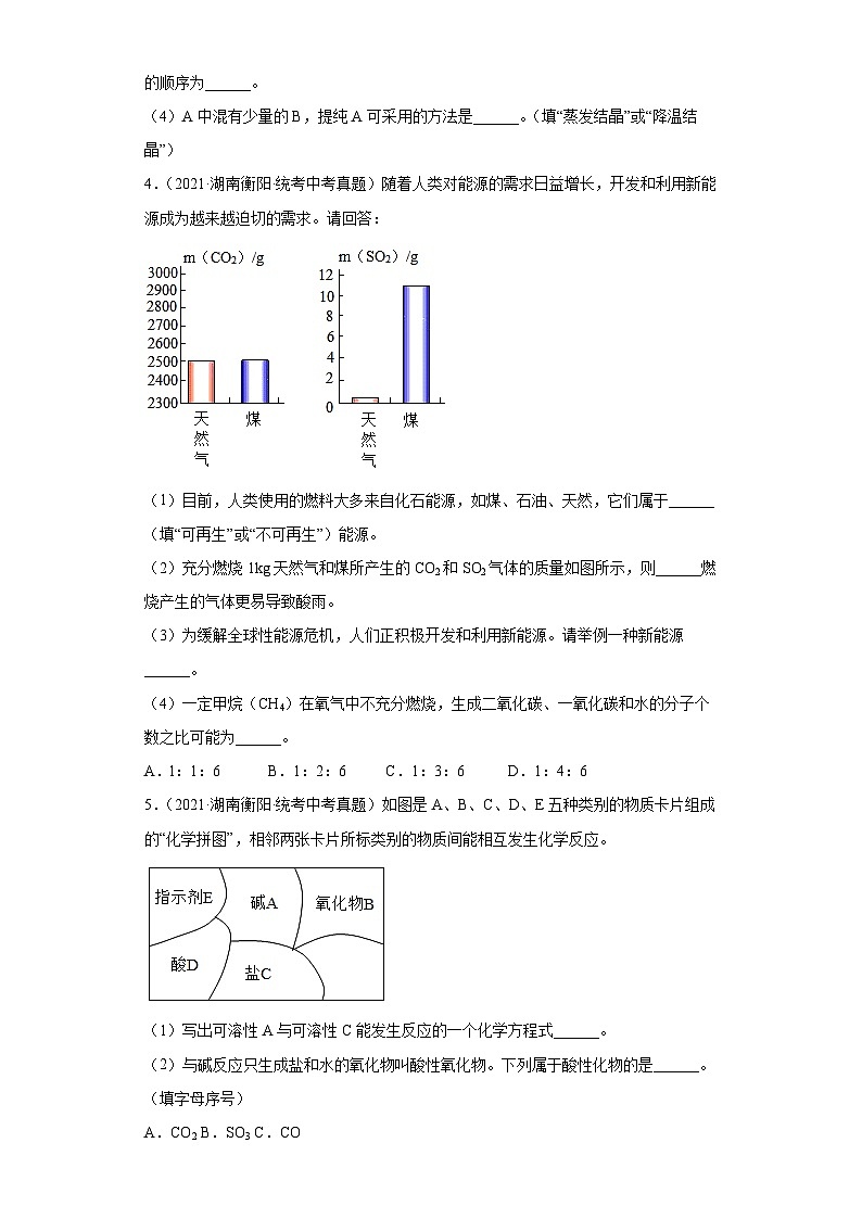 湖南衡阳三年（2021-2023）中考化学真题分题型分类汇编-01填空题02