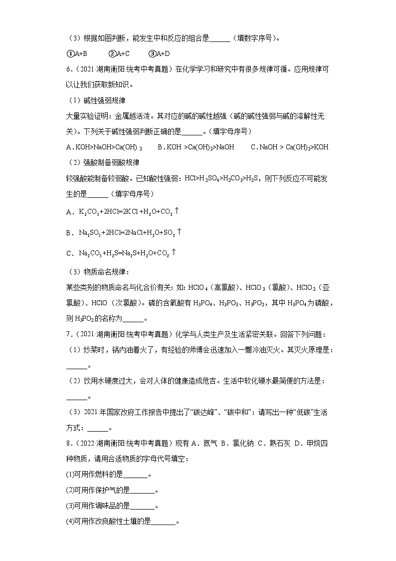 湖南衡阳三年（2021-2023）中考化学真题分题型分类汇编-01填空题03