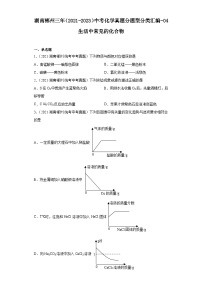 湖南郴州三年（2021-2023）中考化学真题分题型分类汇编-04生活中常见的化合物