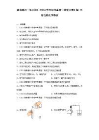 湖南郴州三年（2021-2023）中考化学真题分题型分类汇编-05身边的化学物质