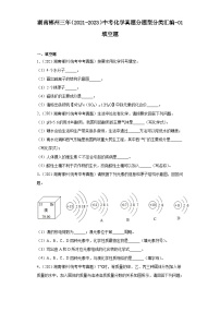 湖南郴州三年（2021-2023）中考化学真题分题型分类汇编-01填空题