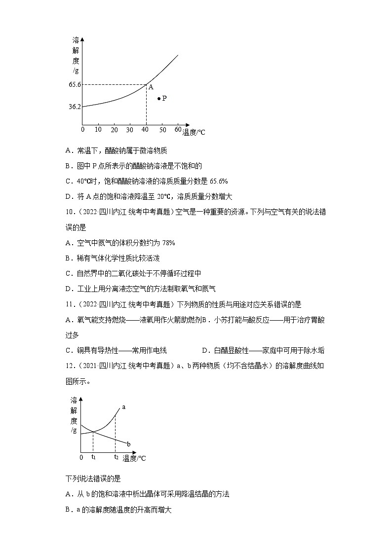 四川内江三年（2021-2023）中考化学真题分题型分类汇编-04身边的化学物质第3页