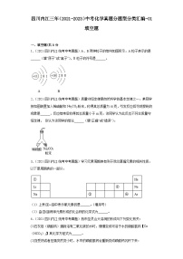 四川内江三年（2021-2023）中考化学真题分题型分类汇编-01填空题