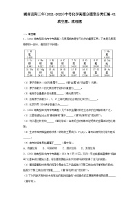 湖南岳阳三年（2021-2023）中考化学真题分题型分类汇编-01填空题、流程题