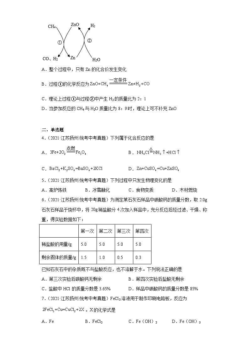 江苏扬州三年（2021-2023）中考化学真题分题型分类汇编-05物质的化学变化02
