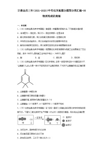 甘肃金昌三年（2021-2023）中考化学真题分题型分类汇编-05物质构成的奥秘