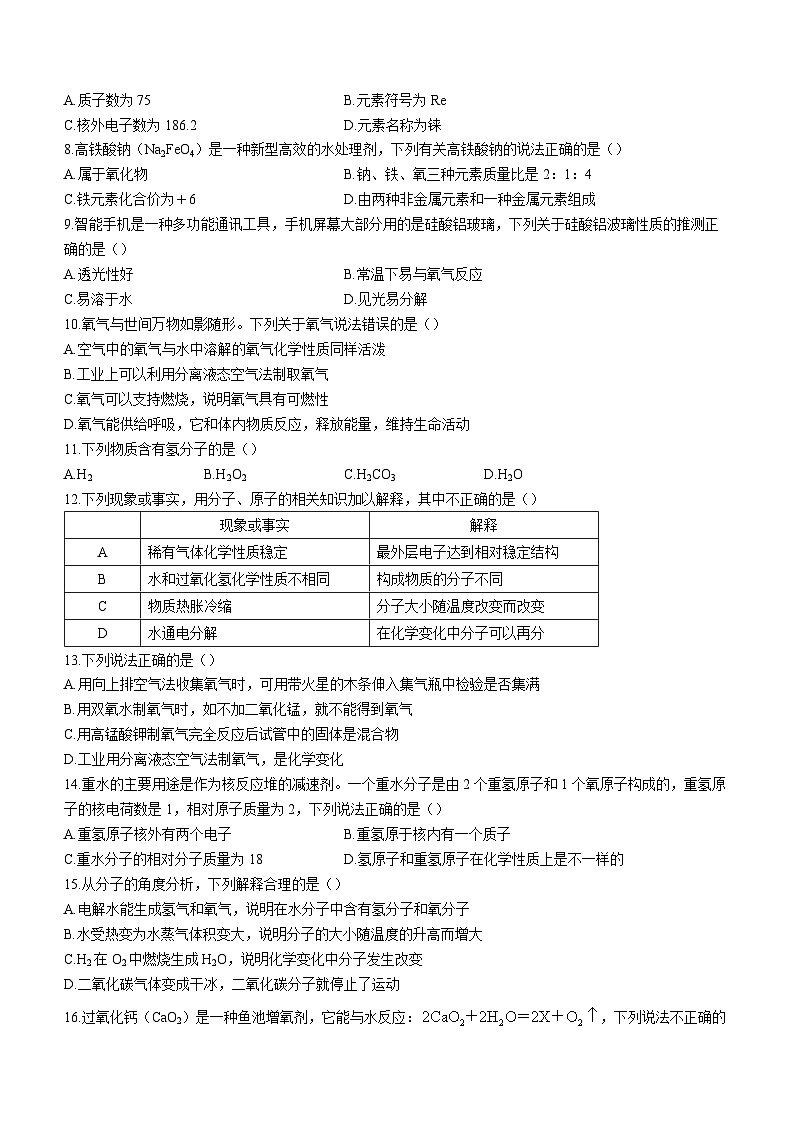 河北省石家庄市行唐县2022-2023学年八年级下学期期末化学试题(无答案)第2页