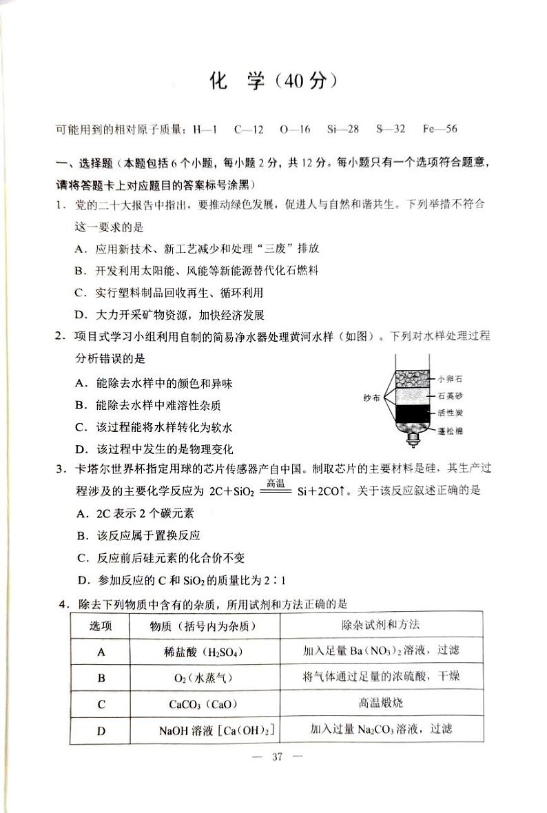 2023年内蒙古包头市中考化学真题第1页