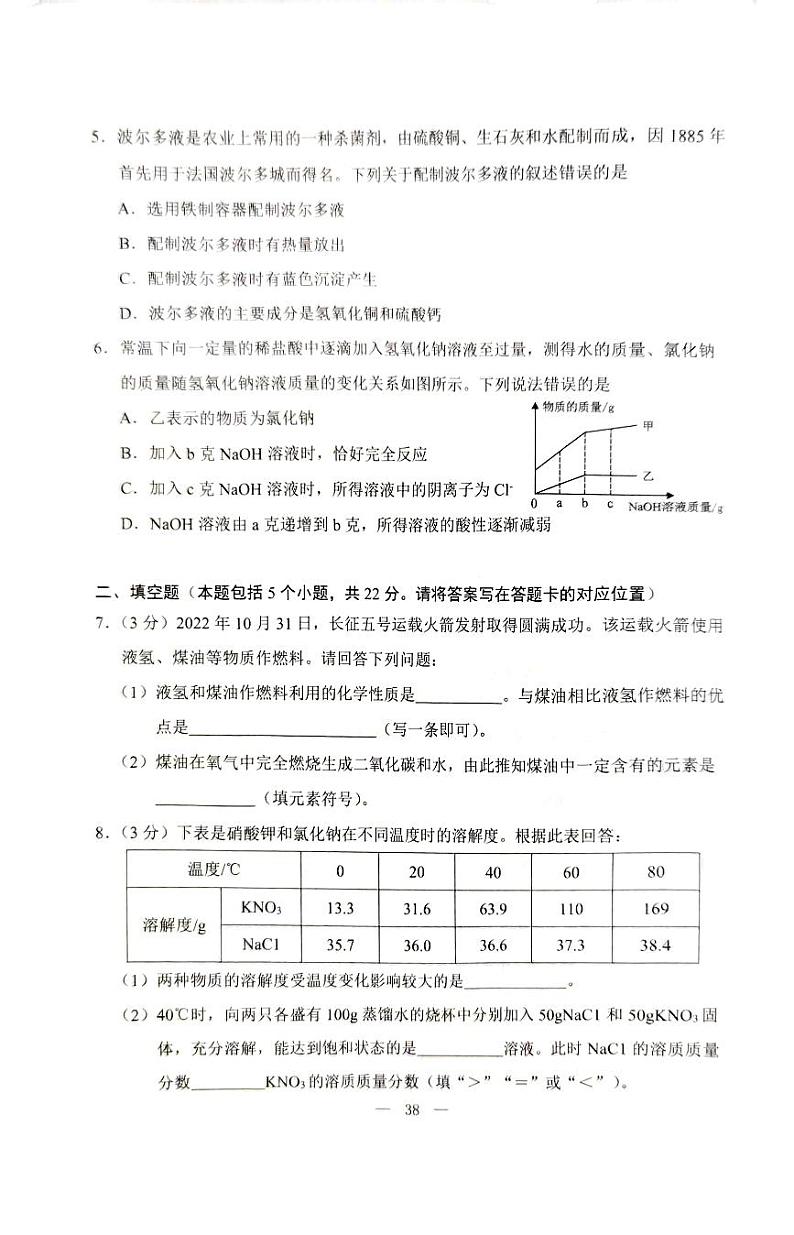 2023年内蒙古包头市中考化学真题第2页