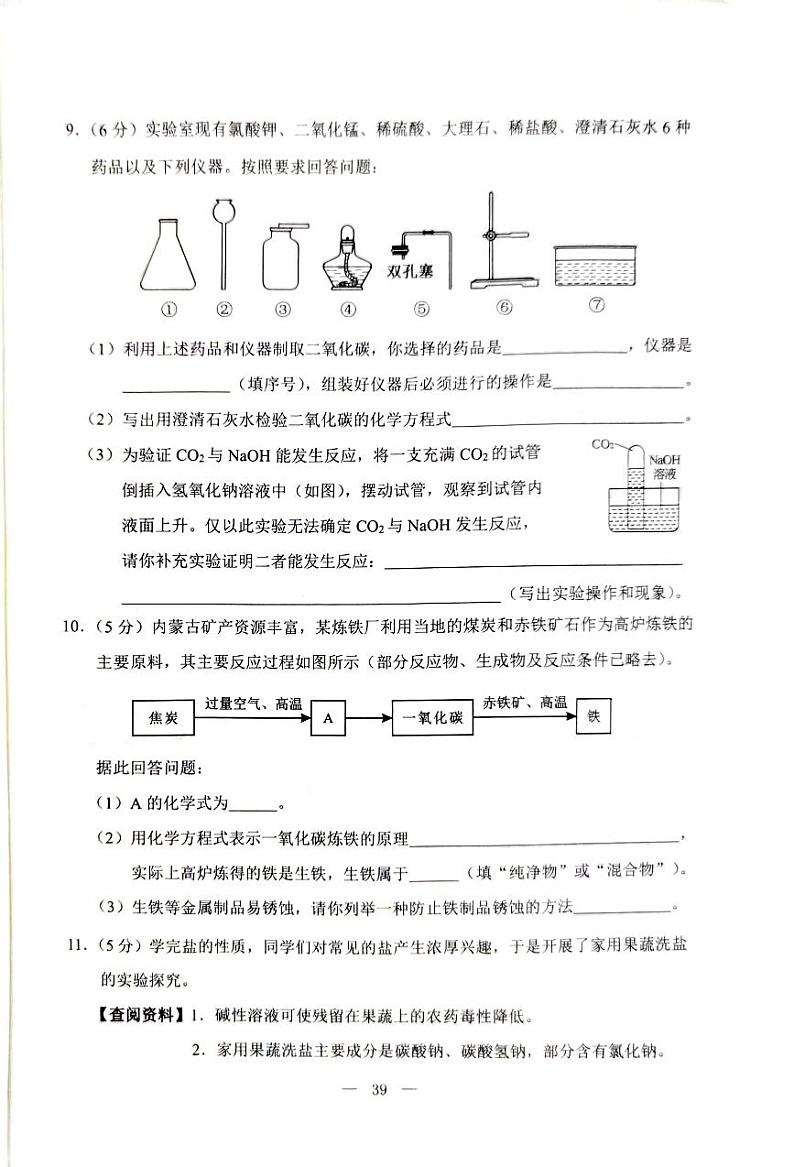 2023年内蒙古包头市中考化学真题第3页