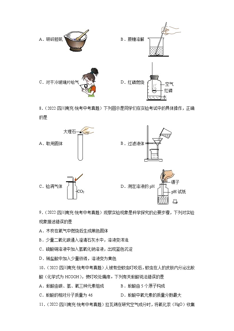 四川南充三年（2021-2023）中考化学真题分题型分类汇编-03选择题第3页