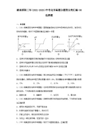 湖南邵阳三年（2021-2023）中考化学真题分题型分类汇编-06选择题