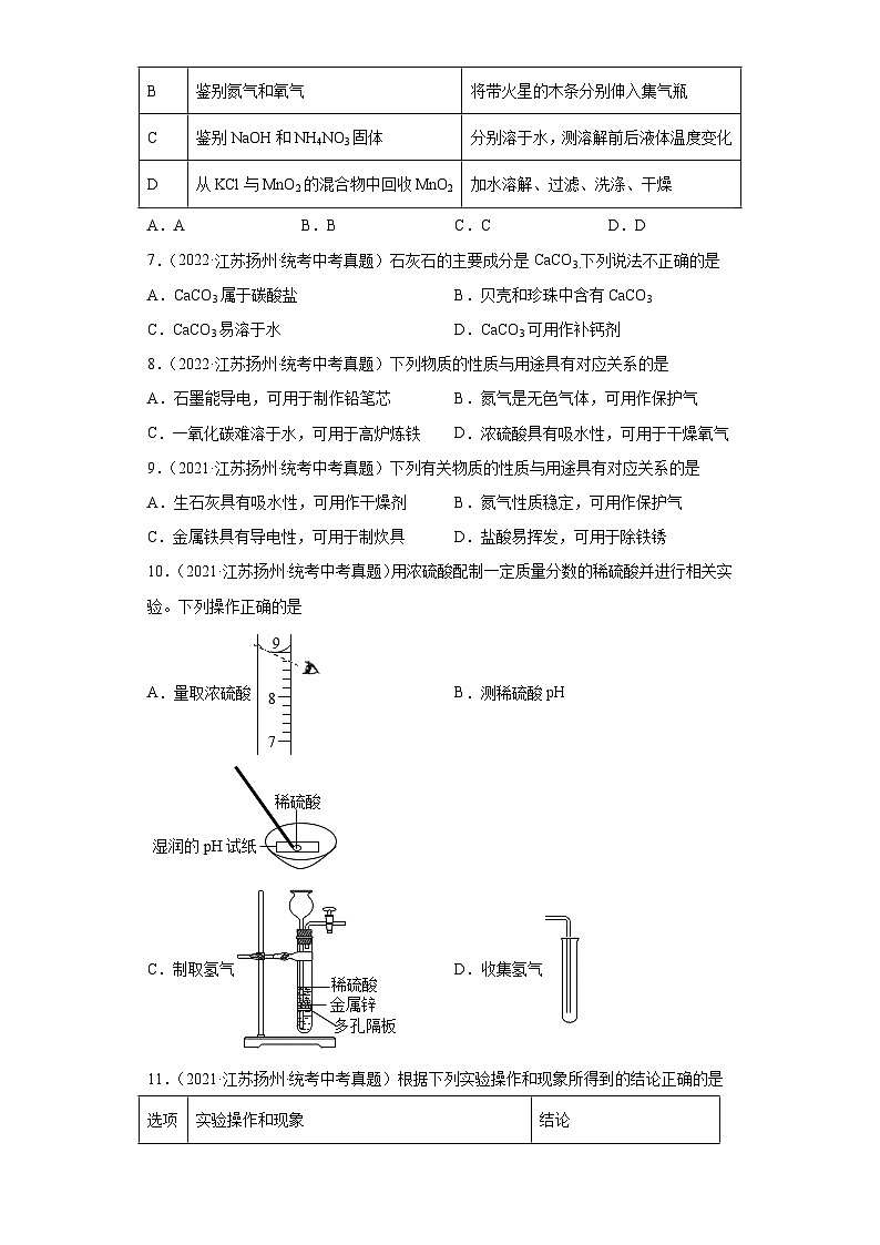 江苏扬州三年（2021-2023）中考化学真题分题型分类汇编-03选择题第2页