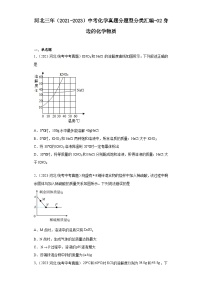 河北三年（2021-2023）中考化学真题分题型分类汇编-02身边的化学物质