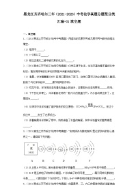 黑龙江齐齐哈尔三年（2021-2023）中考化学真题分题型分类汇编-01填空题