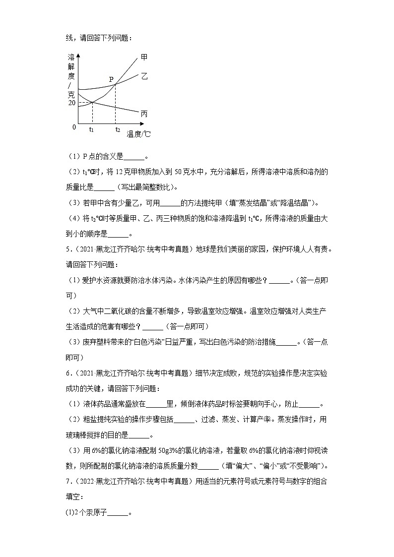 黑龙江齐齐哈尔三年（2021-2023）中考化学真题分题型分类汇编-01填空题02