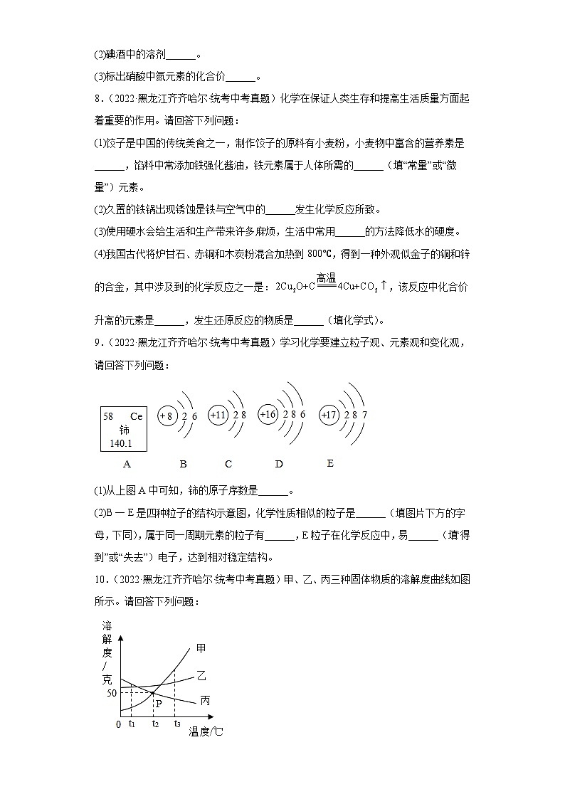 黑龙江齐齐哈尔三年（2021-2023）中考化学真题分题型分类汇编-01填空题03